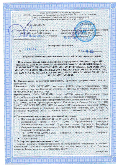 Сертификат Модифицированный автомобильный подавитель FPV БПЛА